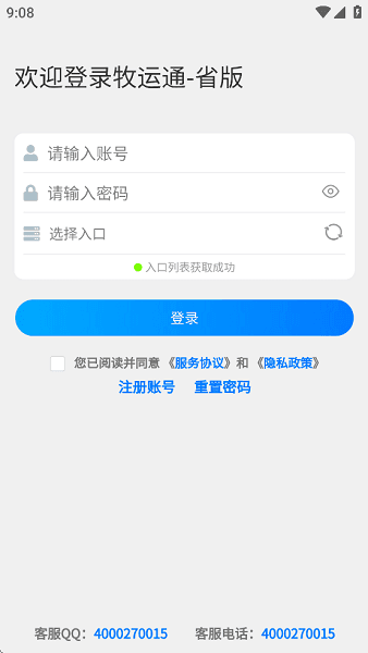 牧运通省版app官方版宣传图