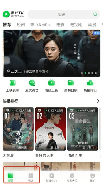 免费观看高清电视剧教程配图1