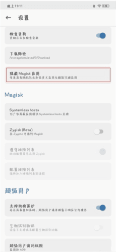 Magisk Manager怎么通过谷歌Paly保护机制认证图片1