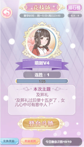 穿越之锦绣缘vivo渠道服竞技场PK大比拼1