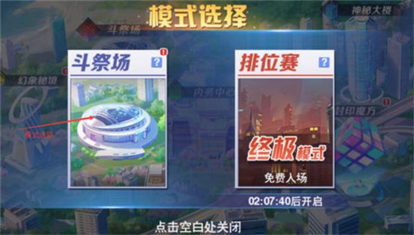 斗祭场玩法配图2
