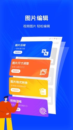 图片编辑压缩app