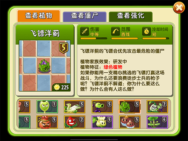 飞镖洋蓟攻略配图1