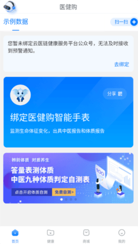 医健购软件特色2