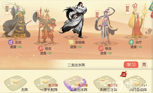 大唐游仙记二龙出水阵