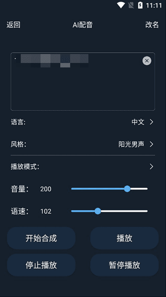如何进行AI配音配图2
