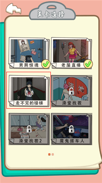 走不完的楼梯通关攻略配图1