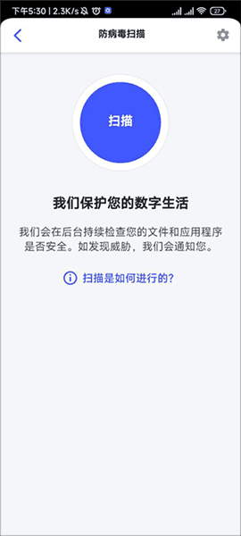 怎么开启病毒防护配图2