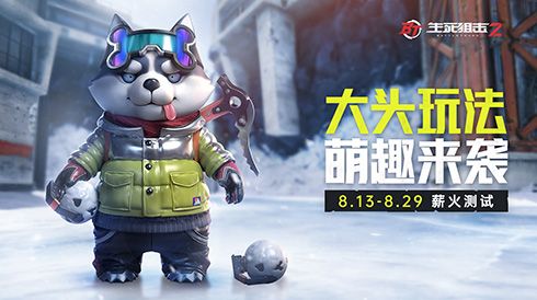 《生死狙击2》大头模式趣味上线!萌宠狙击猛男必玩? 《生死狙击2》大头模式趣味上线!萌宠狙击猛男必玩?