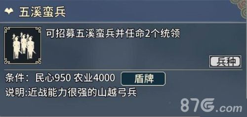 三国志汉末霸业五溪蛮兵图片