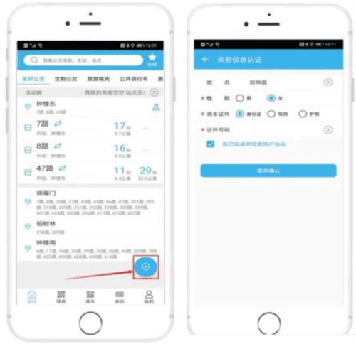 西安公交出行app3