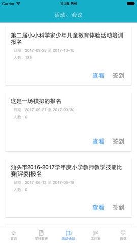 汕头教育云平台宣传图