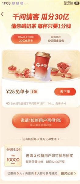 怎么领免费奶茶配图1