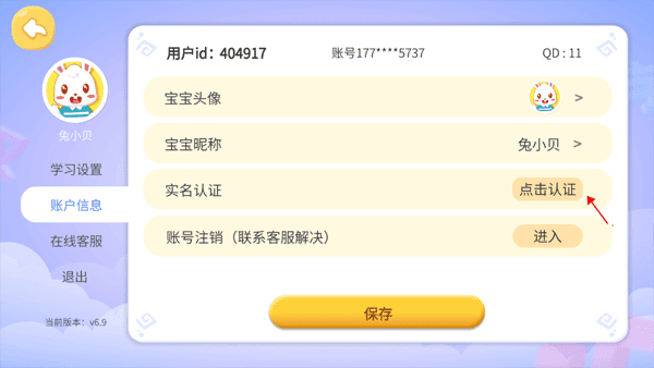 如何进行实名认证配图3