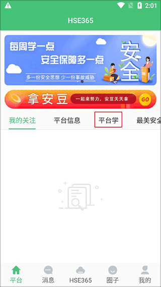 HSE365在线教育平台app如何进行课时学习配图1
