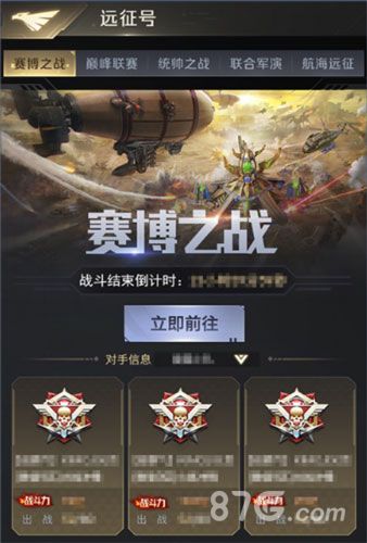赛博之战远征号截图