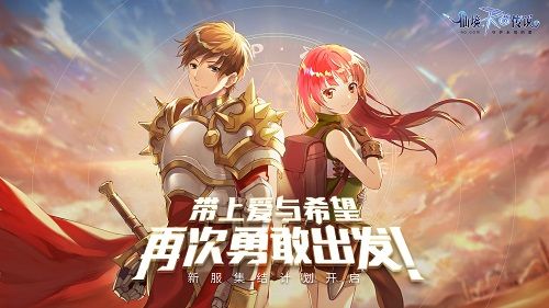 仙境传说RO:守护永恒的爱