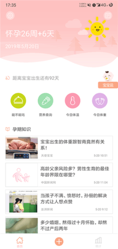 孕小帮app2