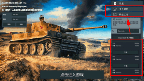 装甲纷争决定版手游截图4