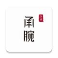 承腕app