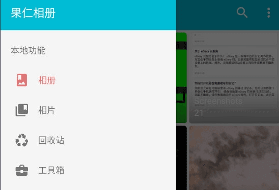 果仁相册怎么新建相册配图1
