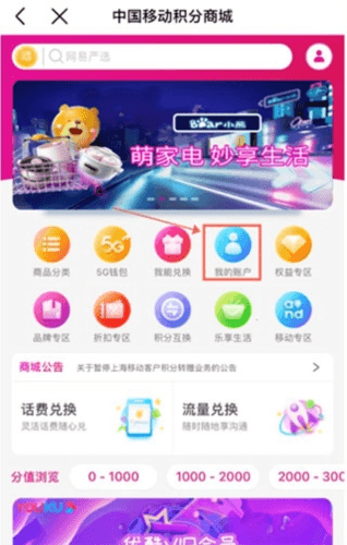 移动惠生活app1