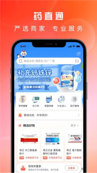 药直通图片1