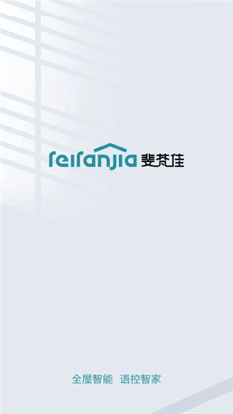 斐梵智家app宣传图
