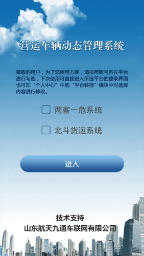 航天车联网APP2