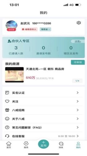 八戒二手房交易平台11