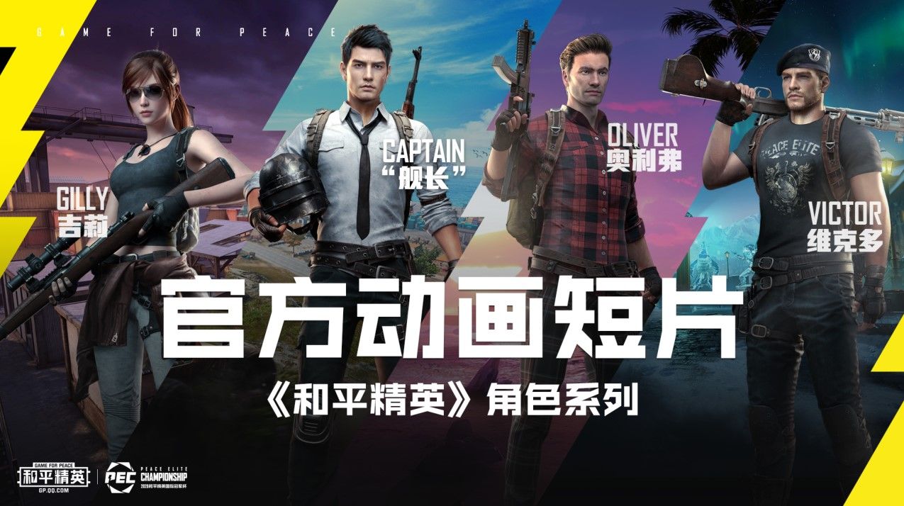 2020和平精英国际冠军杯正式开幕,产品+跨界IP+电竞三大年度计划公布 2020和平精英国际冠军杯正式开幕,产品+跨界IP+电竞三大年度计划公布