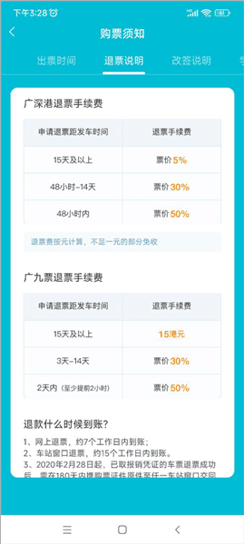 订票相关操作简介配图9