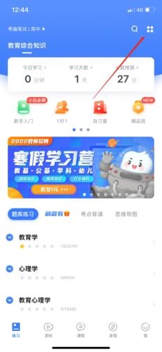 粉笔教师怎么看做过的题3