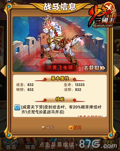 少年三国志爪黄飞电骠基本属性和技能