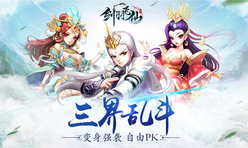 剑羽飞仙