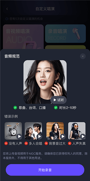 怎么自定义演唱配图3