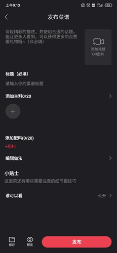 好豆菜谱官方版15