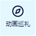 动画巡礼app下载_anitabi动画巡礼地图下载 v2.0.3安卓版