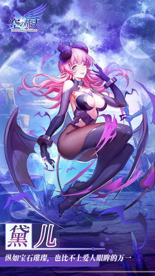 《空之旅人》进阶的魂使第十三弹丨黛儿:干啥啥都行,性感第一名! 《空之旅人》进阶的魂使第十三弹丨黛儿:干啥啥都行,性感第一名!