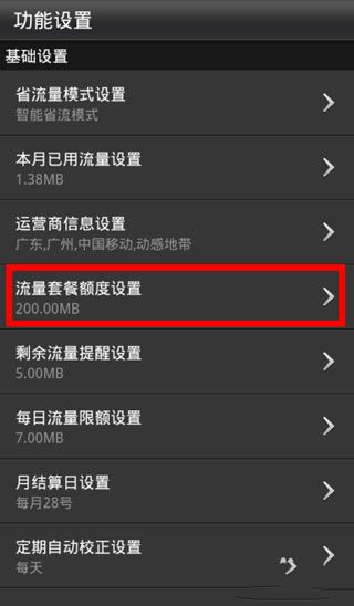 怎么设置流量套餐额度配图4