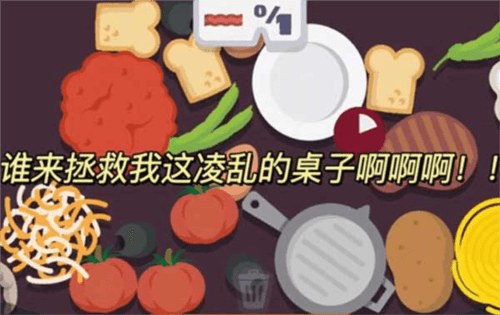 虚拟厨房模拟器手机版图片10