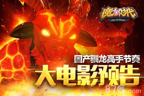 魔力时代宣传