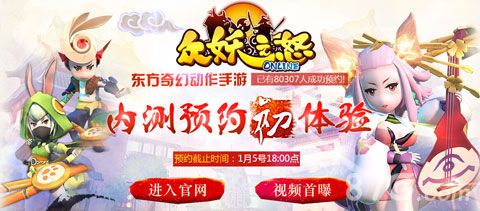 众妖之怒内测预约活动 送iPhone6手机