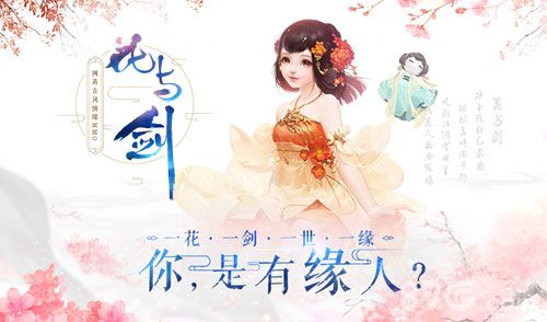 花与剑奇遇怎么触发
