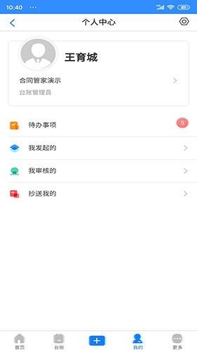 合同管家app应用功能