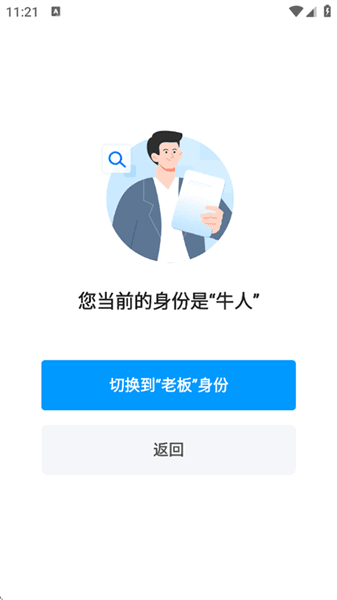 怎么切换身份配图2