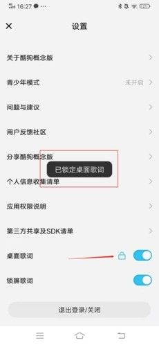 如何设置桌面歌词配图3