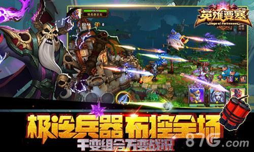 英雄要塞千变组合面对万变敌情