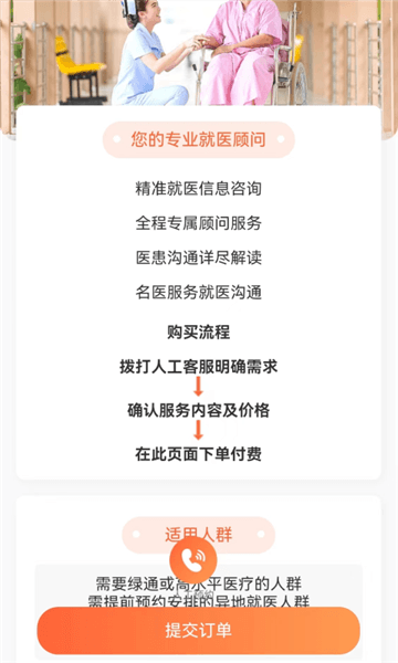 麦咚陪诊图片3