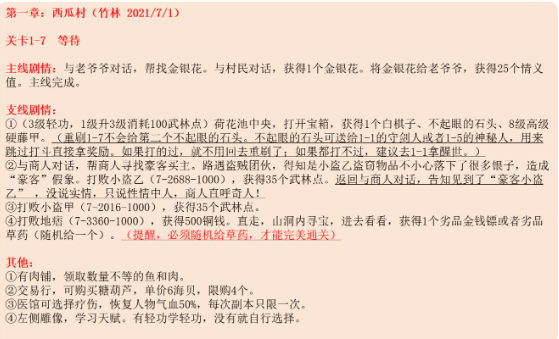 第一章剧情攻略配图7
